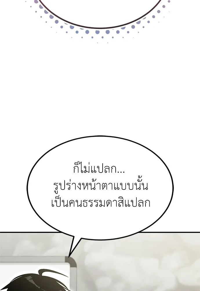 ผู้เชี่ยวชาญวันสิ้นโลก ตอนที่ 25 รูปที่ 23