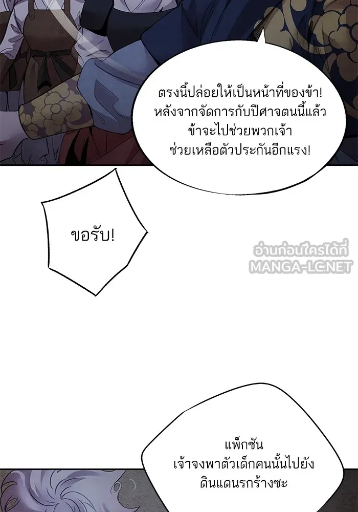 อาซา ตอนที่ 39 การบุกรุก รูปที่ 33