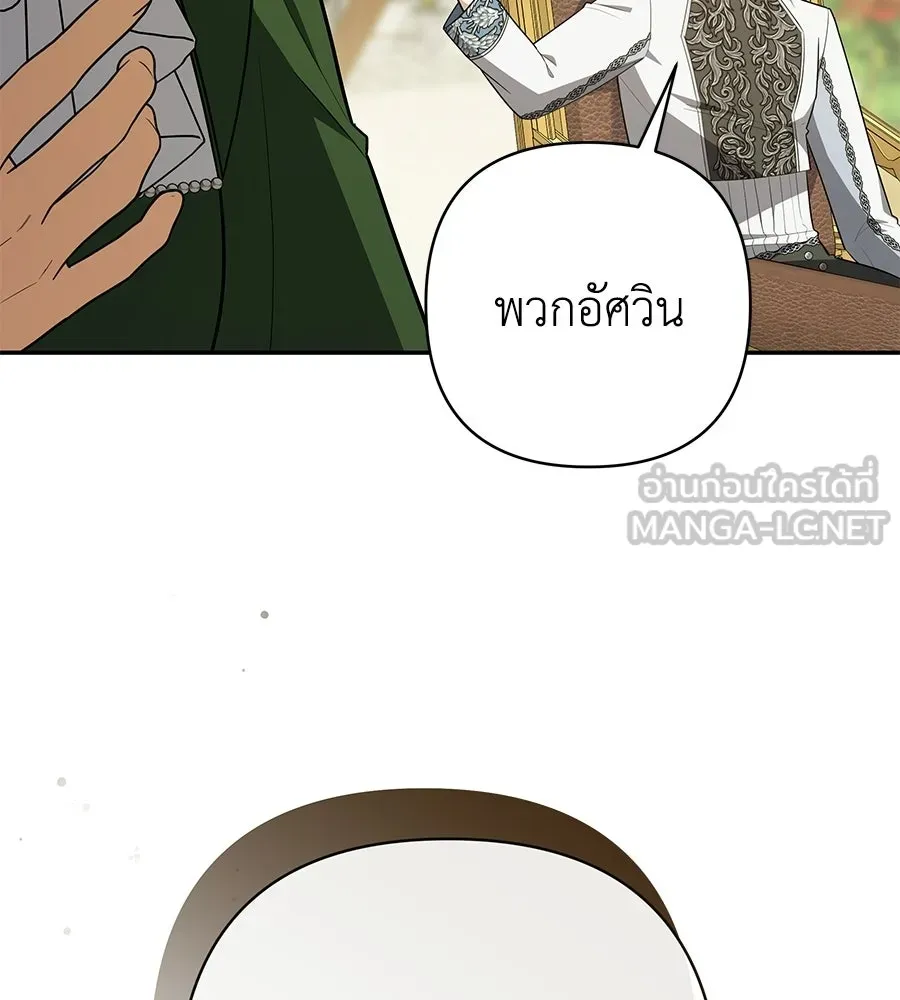 คุณพ่อของหนูคือศัตรูในชาติก่อน ตอนที่ 29 รูปที่ 105