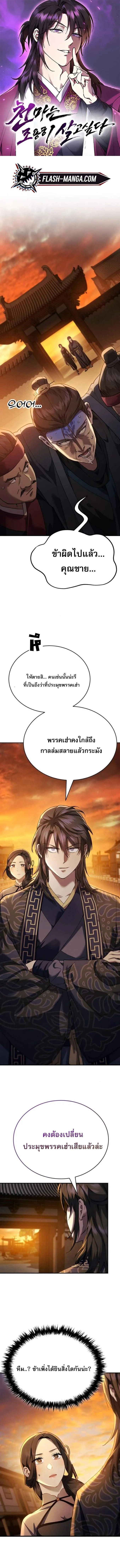 The Heavenly Demon Wants a Quiet Life มารสวรรค_ผ_แสวงหาความสงบ ตอนที่ ตอนที่ 45 รูปที่ 1