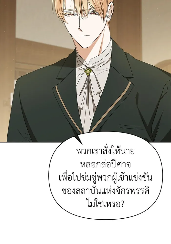 ชีวิตใหม่ในตระกูลมือสังหาร ตอนที่ 51 รูปที่ 5