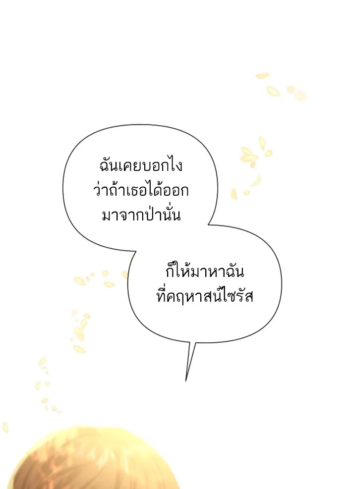 บุตรสาวของดยุกปีศาจ ตอนที่ 25 รูปที่ 88