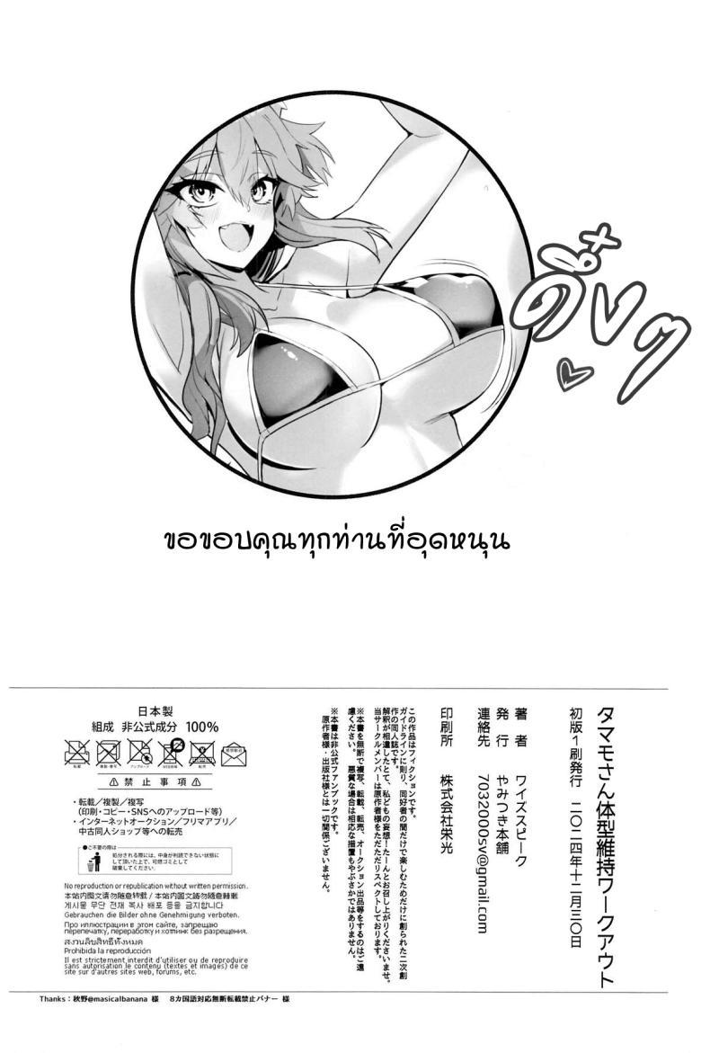 Doujin-Lc- อ่าน โดจิน มังฮวา เกาหลี ญี่ปุ่น จีน แปลไทย ออกกำลังรักษาเชฟกับทามาโมะ [Yamitsuki Honpo (Wise Speak)] Tamamo-san Taikei Iji Workout ตอนที่ 1 2 3 4 5 6 7 8 9 10 11 12 13 14 ฟรี ไม่มีโฆษณา อ่าน โดจิน Manhwa เกาหลี ญี่ปุ่น จีน เรามีครบ คัดมาให้เน้นๆ โดจิน 18+ รับประกันความฟินโดย  Doujin Lc