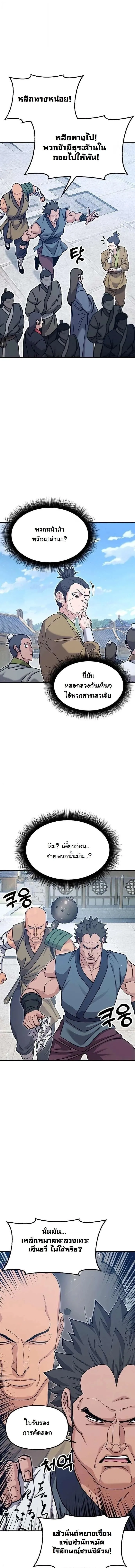 Chronicles of the Lazy Sovereign บ_นท_กของราชาจอมข_เก_ยจ ตอนที่ ตอนที่ 45 รูปที่ 15