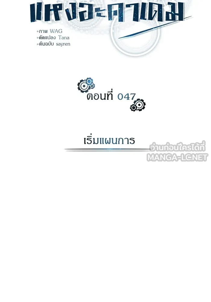 ศาสตราจารย์จำเป็นแห่งอะคาเดมี ตอนที่ 47 รูปที่ 30