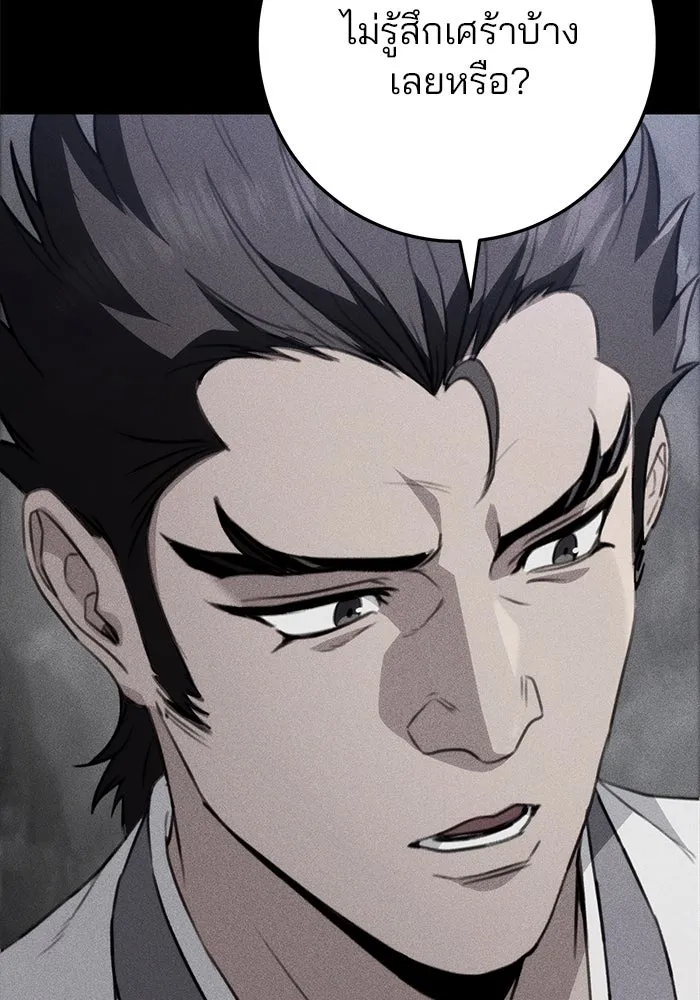 ดาบแห่งจักรพรรดิ ตอนที่ 53 รูปที่ 76