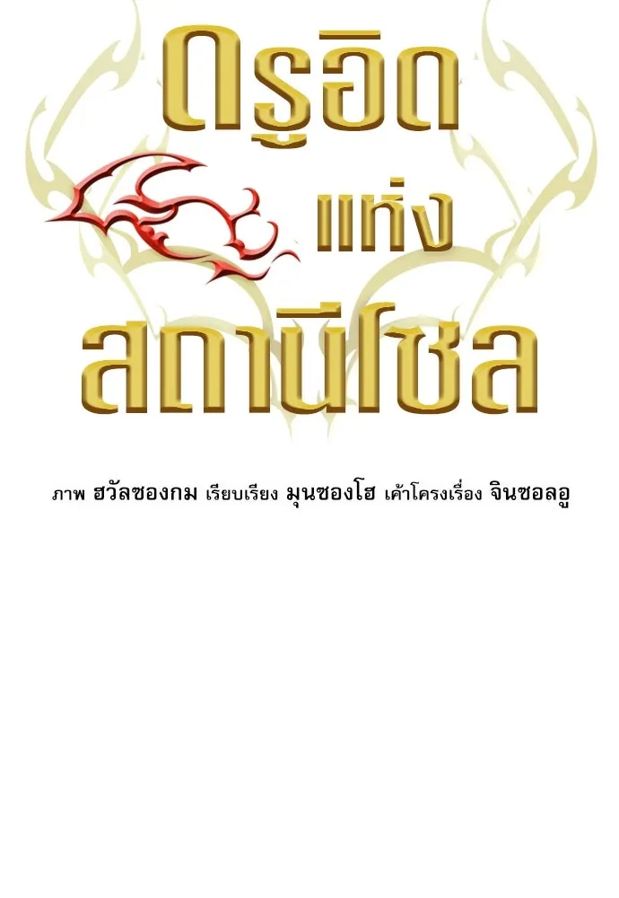 ดรูอิดแห่งสถานีโซล ตอนที่ 176 รูปที่ 28