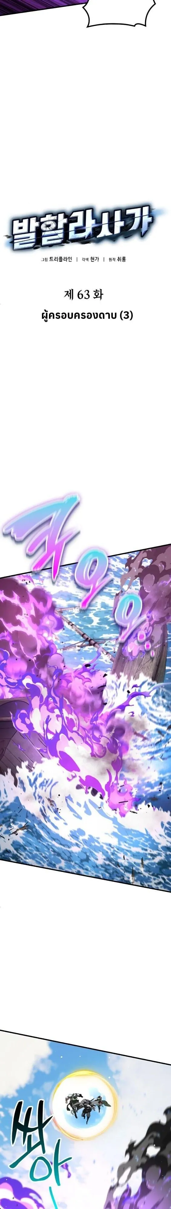 Valhalla Saga จากน_กเล_นเกมม_ออาช_พ ส_ตำนานแห_งว_ลฮ_ลลา ตอนที่ ตอนที่ 63 รูปที่ 7