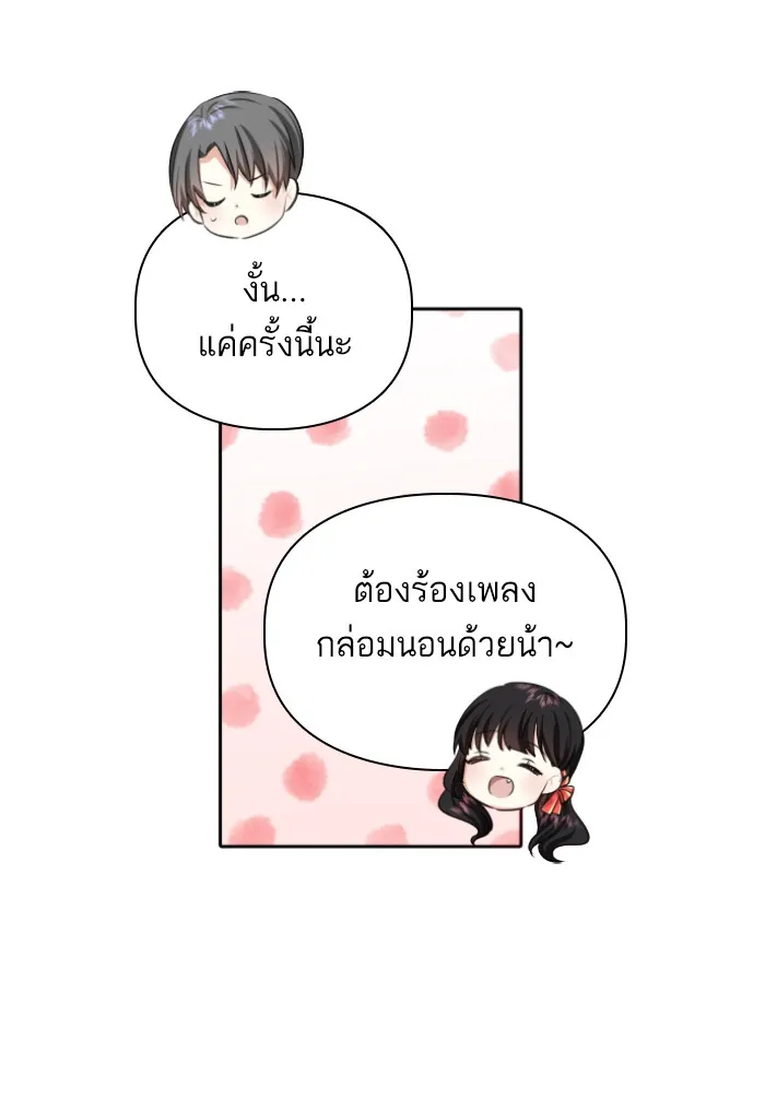 บุตรสาวของดยุกปีศาจ ตอนที่ 28 รูปที่ 61