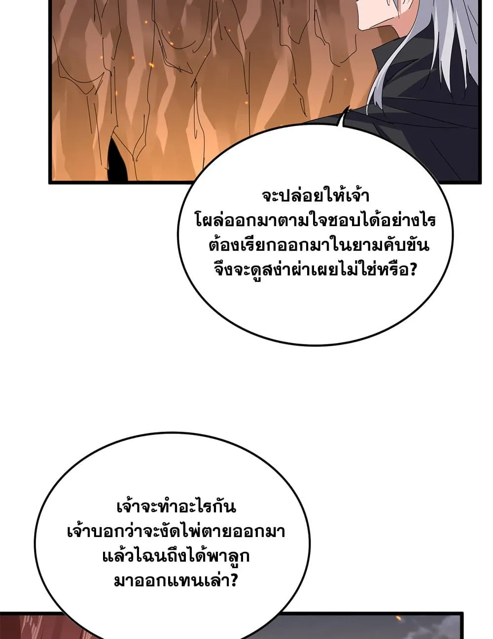 Magic Emperor ราชาจอมเวทย_ ตอนที่ ตอนที่ 771 รูปที่ 41