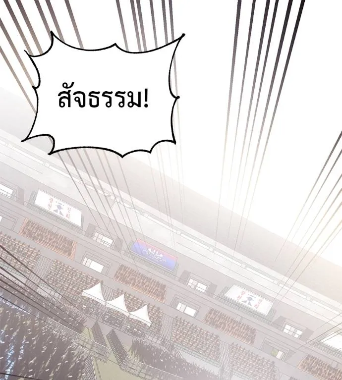 เรียกฉันว่าพระเจ้า ตอนที่ 30 รูปที่ 35