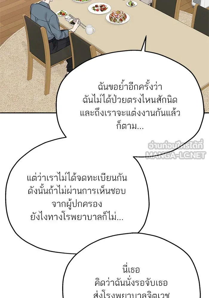 สลับรัก สลับชะตา ตอนที่ 52 รูปที่ 54