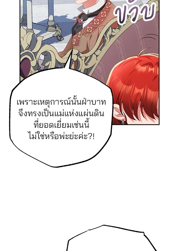 แผนหย่าสามีทรราช ตอนที่ 59 รูปที่ 55