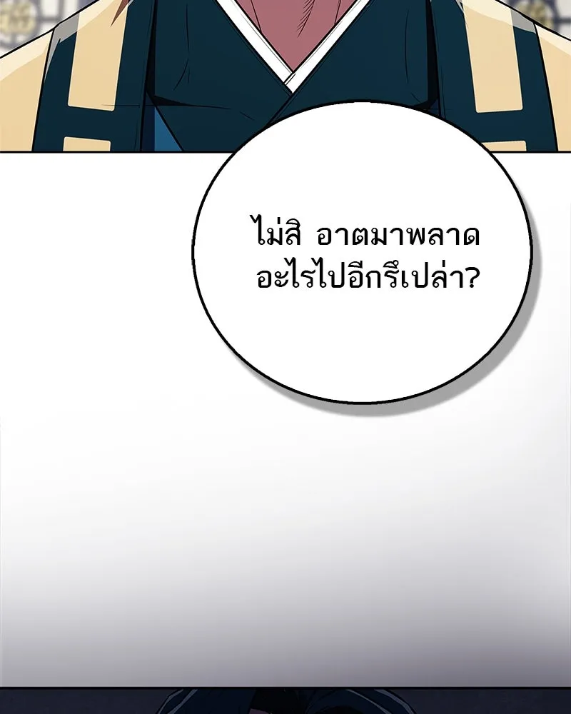 สุดยอดเทรนเนอร์แห่งยุทธภพ ตอนที่ 45 เหตุผลที่สองและข้อเสนอ รูปที่ 43