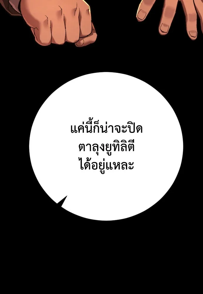 เพชฌฆาตลงทัณฑ์ ตอนที่ 35 รูปที่ 35