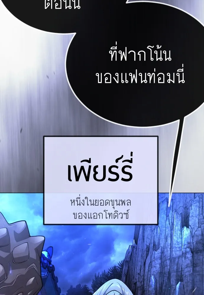 ยุคแห่งยอดมนุษย์ ตอนที่ 99 รูปที่ 89