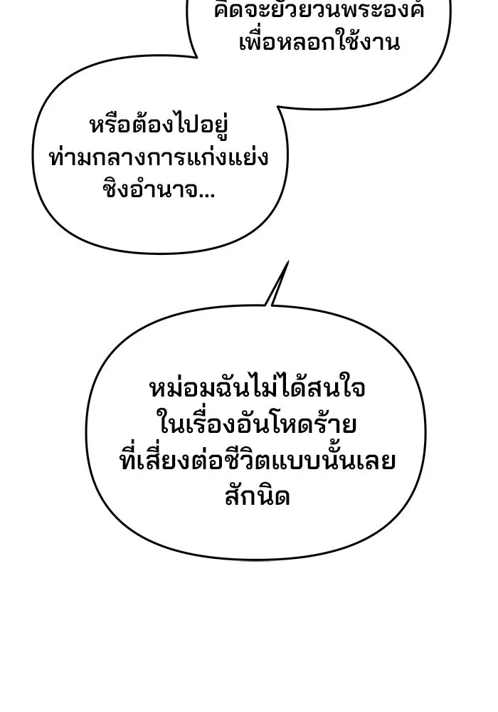 เกมรักจับสามี ตอนที่ 6 รูปที่ 88