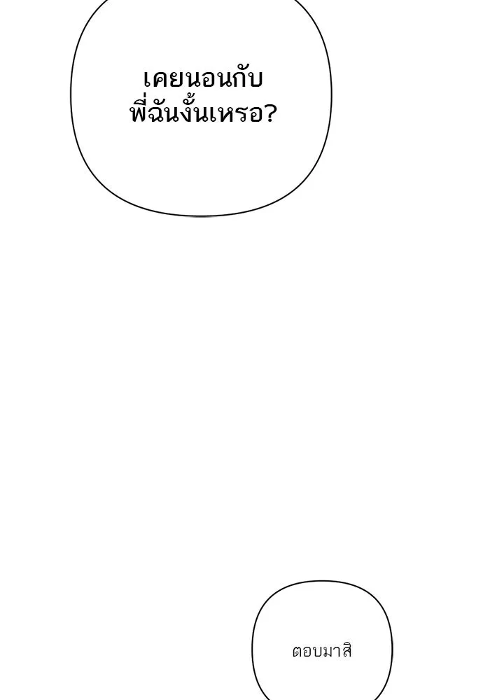 เปย์นี้เพื่อนาย My Sugar Baby ตอนที่ 28 พูดไม่เข้าหูก็ลงมือ รูปที่ 92