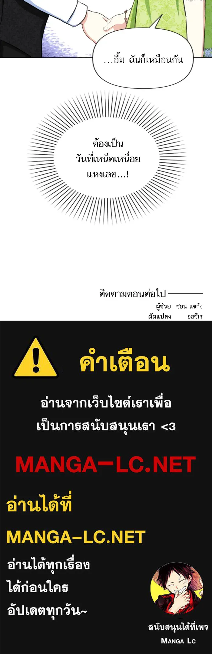 บุตรสาวของดยุกปีศาจ ตอนที่ 21 รูปที่ 81