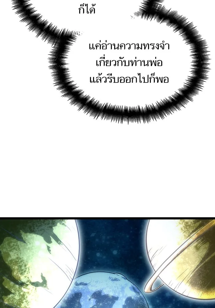 หลังวันสิ้นโลก ตอนที่ 74 รูปที่ 104