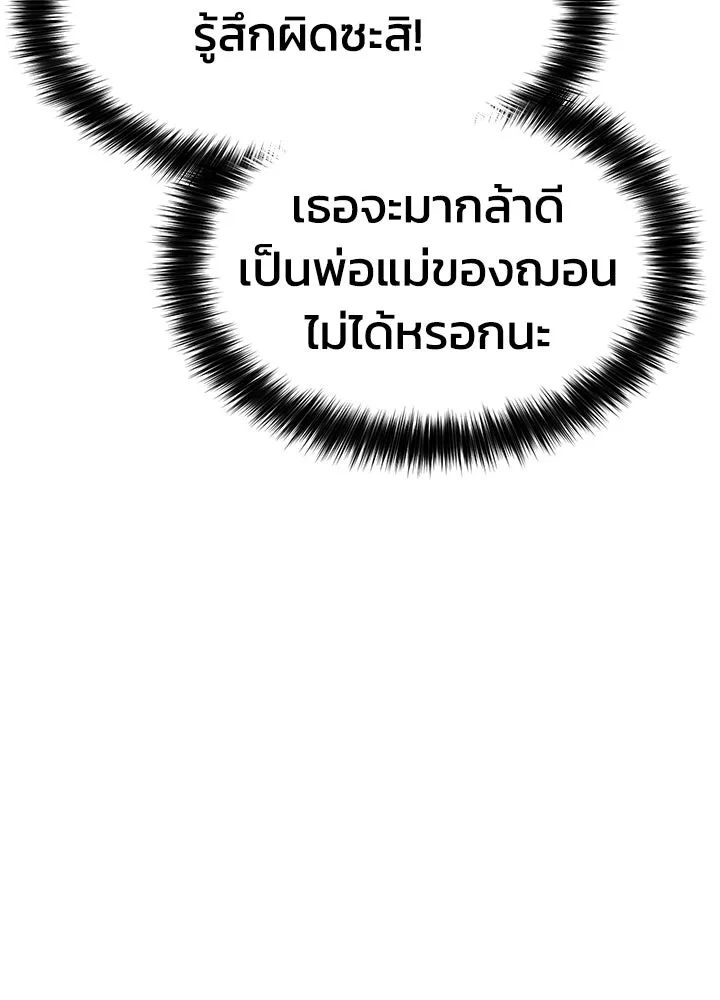 กฎเหล็กบ้านสายลับ ตอนที่ 4 รูปที่ 97