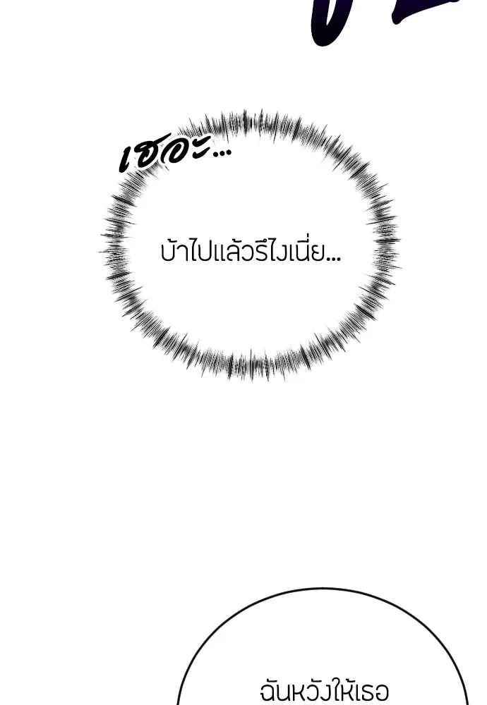 วิธีหนีตายจากนิยายโรคจิต ตอนที่ 12 รูปที่ 32