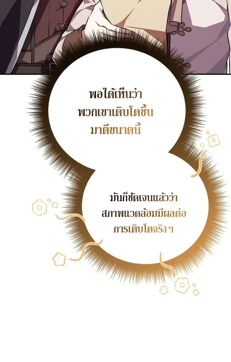 Raising Villains the Right Way ฉ_นกลายเป_นผ_สน_บสน_นของเหล_าต_วร_าย ตอนที่ ตอนที่ 3 รูปที่ 47