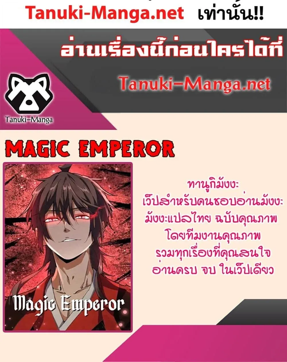 Magic Emperor ราชาจอมเวทย_ ตอนที่ ตอนที่ 869 รูปที่ 60