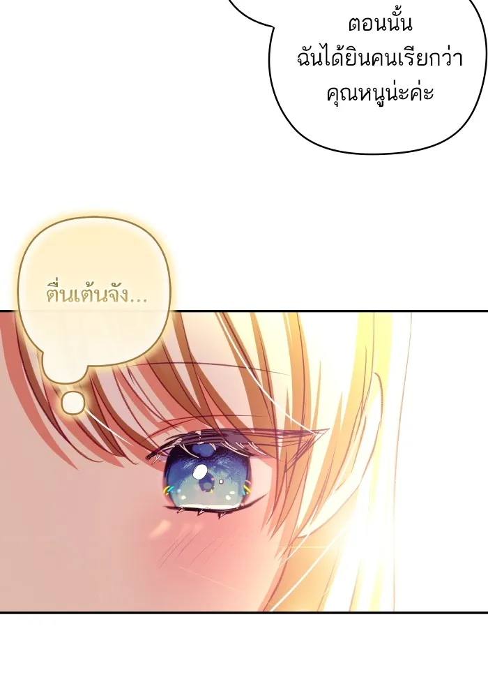 บุตรสาวของดยุกปีศาจ ตอนที่ 104 รูปที่ 28