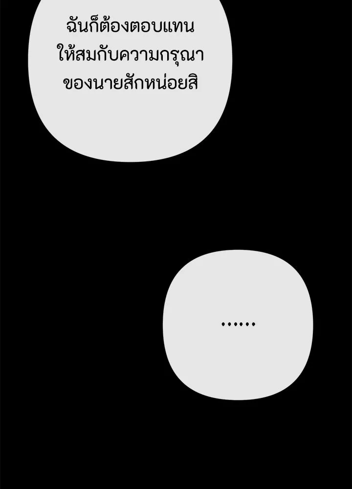 องค์ชายผู้อื้อฉาว ตอนที่ 118 รูปที่ 34