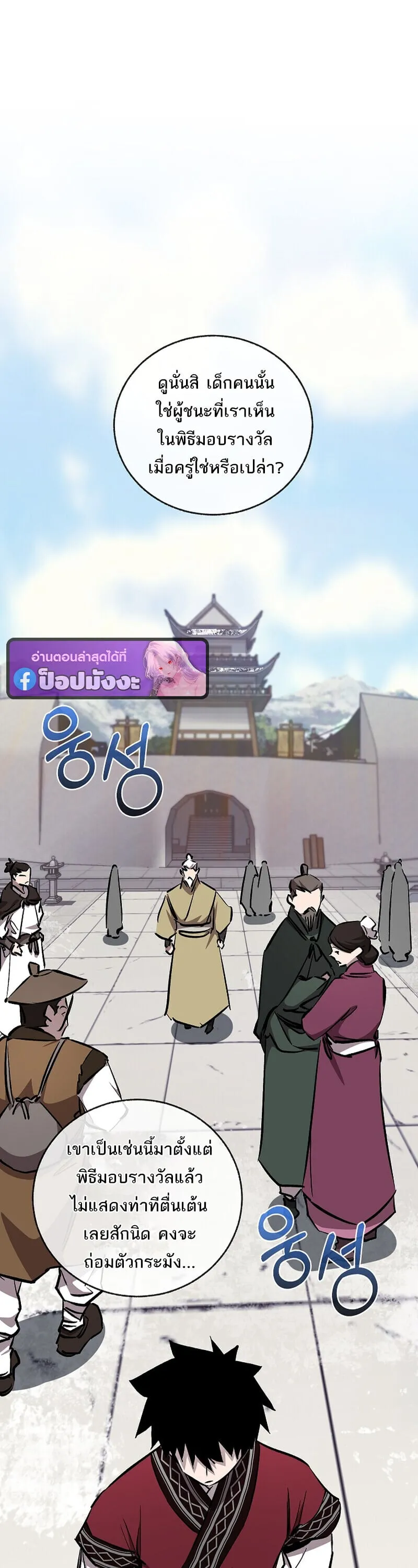 Childhood Friend of the Zenith สหายว_ยเยาว_ของข_าแข_งแกร_งท_ส_ดในใต_หล_า ตอนที่ ตอนที่ 90 รูปที่ 9