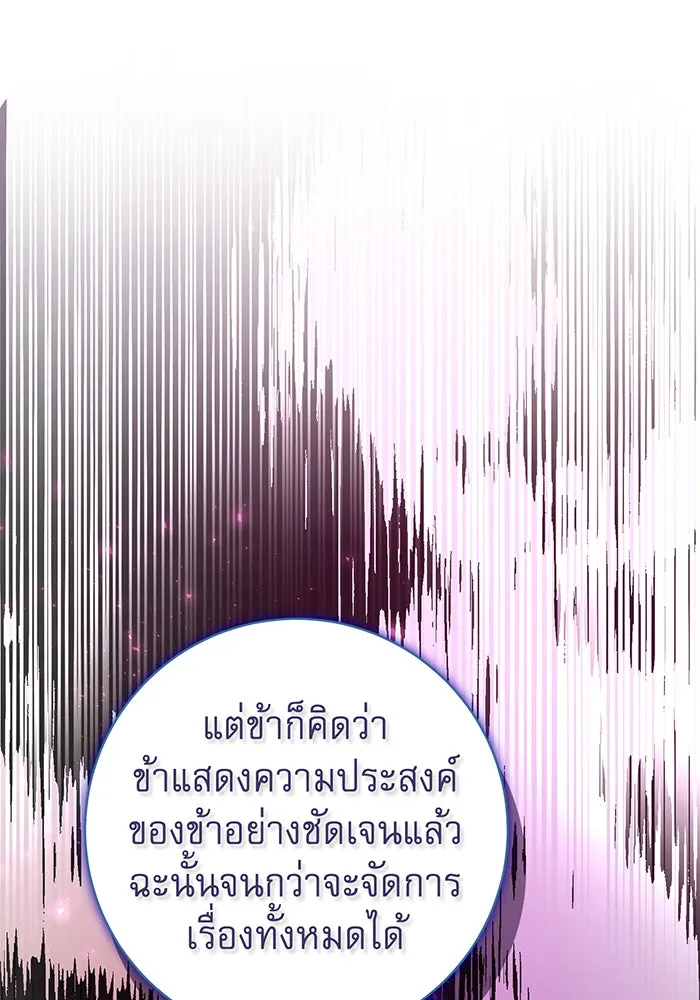 นางร้ายที่ไหนจะมีคุณธรรม ตอนที่ 111 รูปที่ 149