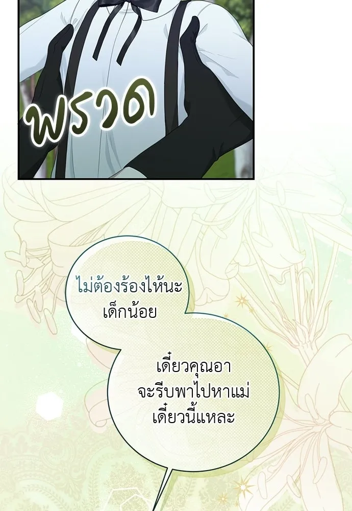 สาวใช้อย่างฉัน ขอเลือกหันหลังให้นาย ตอนที่ 46 รูปที่ 91