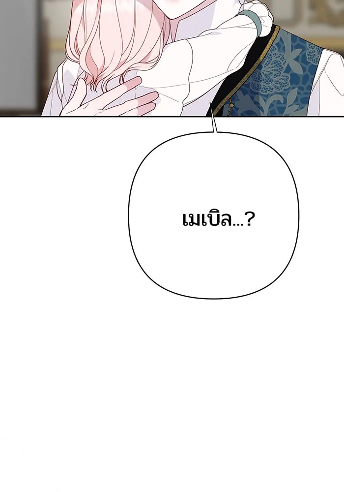 หนูน้อยทรราช ตอนที่ 45 รูปที่ 83