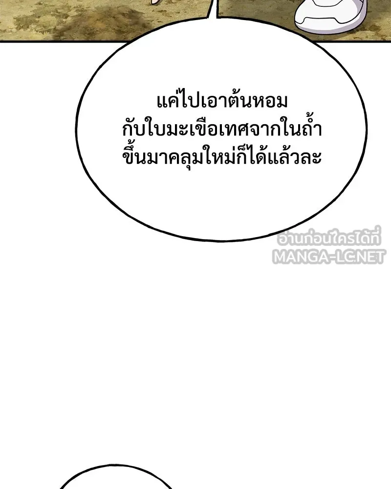 ปลูกผักพิชิตหอคอย ตอนที่ 35 รูปที่ 12