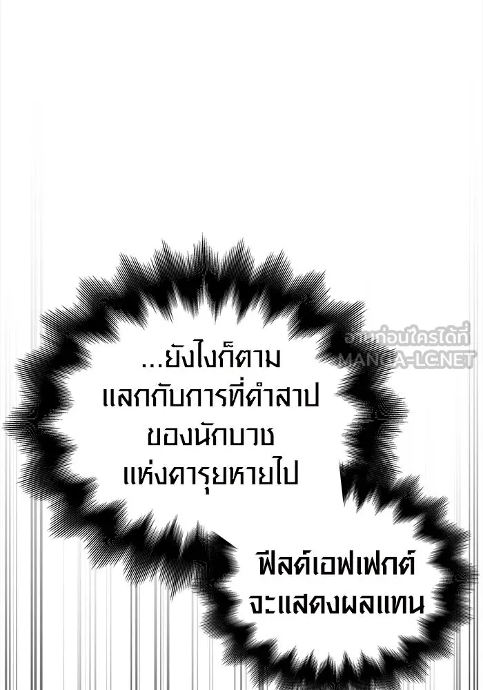 เอาชีวิตรอดในเกมฉบับคนเถื่อน ตอนที่ 43 รูปที่ 75