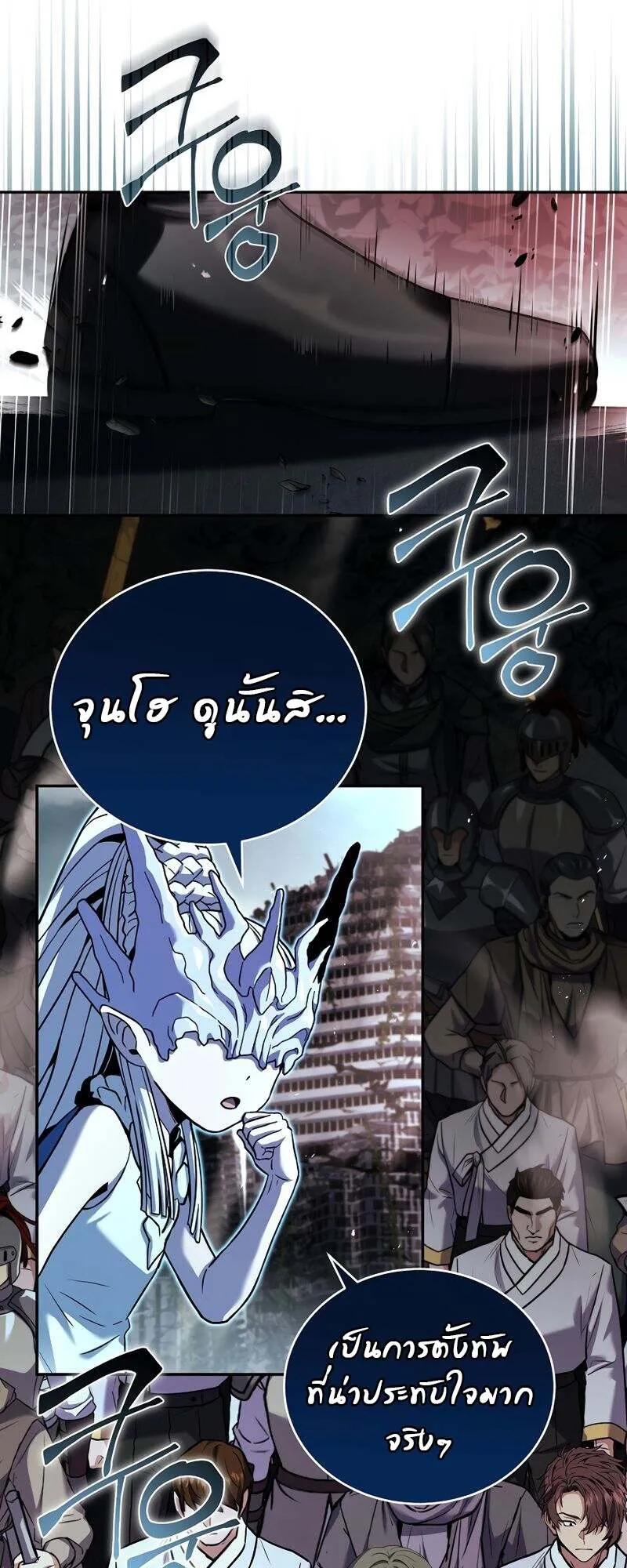 Return of the Frozen Player ตอนที่ ตอนที่ 154 รูปที่ 21