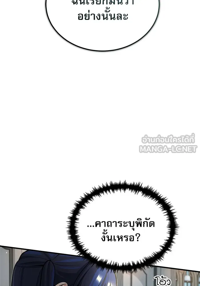 ศาสตราจารย์จำเป็นแห่งอะคาเดมี ตอนที่ 31 รูปที่ 66