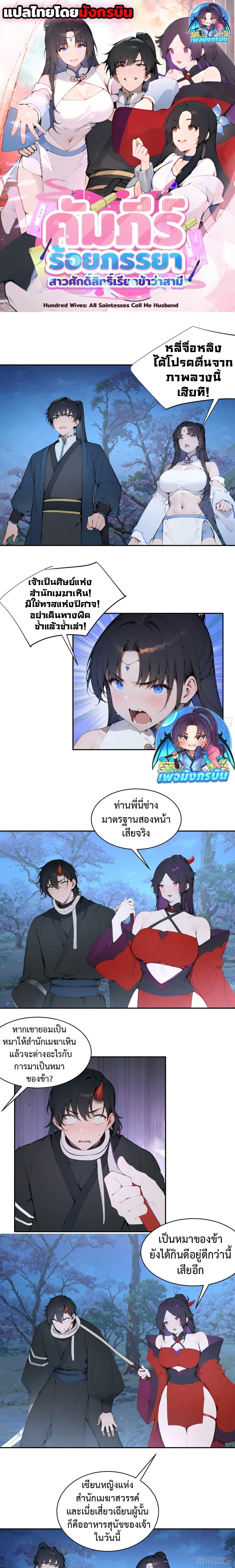 Manga-lc-com อ่านมังงะ อ่านการ์ตูน ออนไลน์ ฟรี Hundred Wives Book The saints all call me husband ตอนที่ 1 2 3 4 5 6 7 8 9 10 11 12 13 14 ฟรี ไม่มีโฆษณา Manga-lc - อ่าน มังงะ อ่าน การ์ตูน ออนไลน์ อ่านมังงะ ฟรี