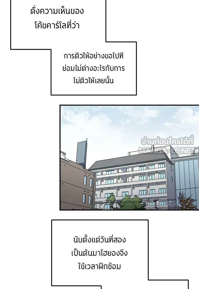 นักเตะแข้งสวรรค์ ตอนที่ 60 รูปที่ 69