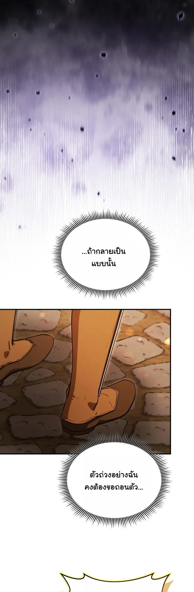 Dungeon Gourmet อ_ศว_นเป_บพ_สดาร เปล_ยนม_งกรให_เป_นเมน_เด_ด ตอนที่ ตอนที่ 25 รูปที่ 27