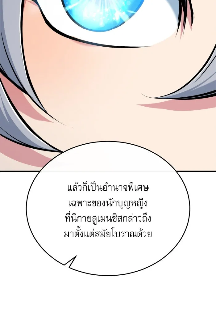 ศาสตราจารย์จำเป็นแห่งอะคาเดมี ตอนที่ 116 รูปที่ 58