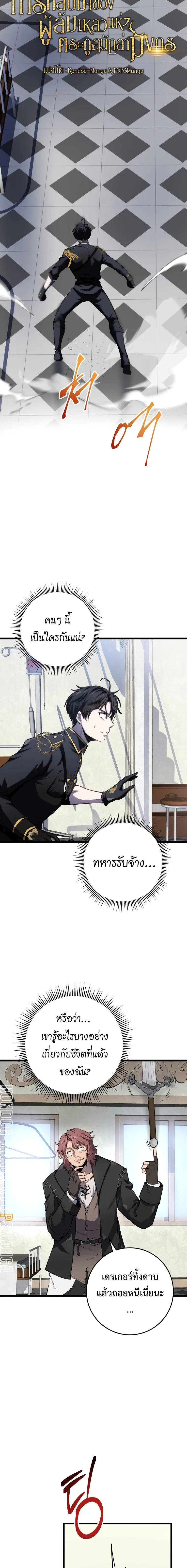 A Dragonslayer_s Peerless Regression ผ_พ_ช_ตม_งกรหวนค_นมาล_างแค_น ตอนที่ ตอนที่ 11 รูปที่ 3