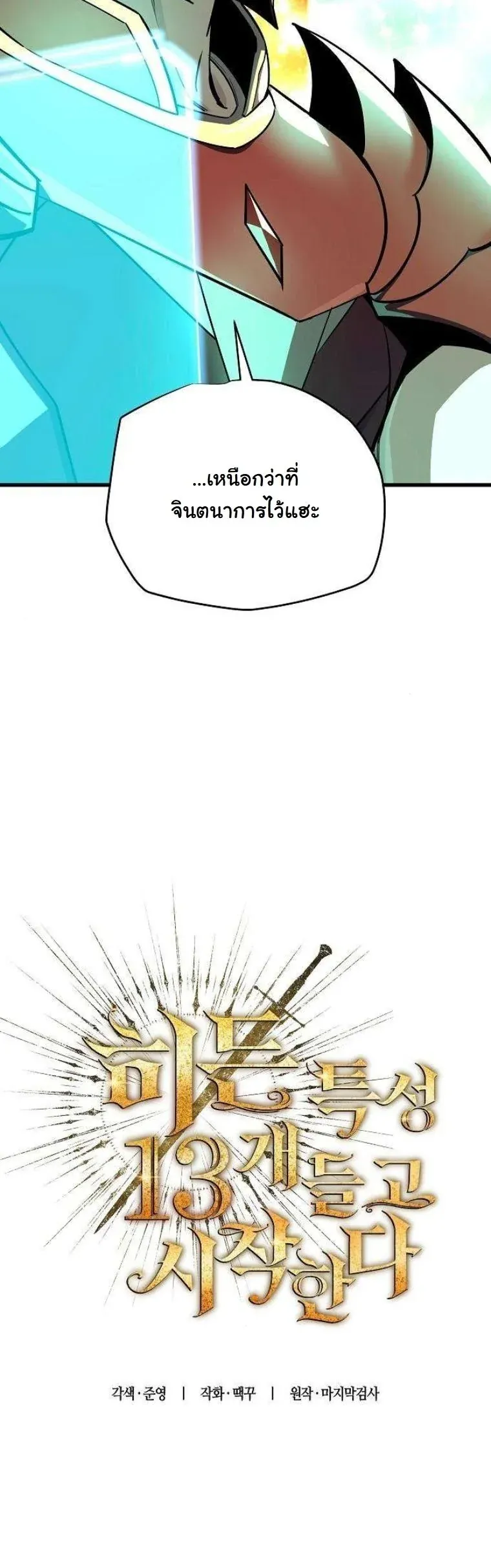 Starting With 13 Hidden Traits เก_ดใหม_ในเกมพร_อมค_ณสมบ_ต_ล_บ 13 ประการ ตอนที่ ตอนที่ 15 รูปที่ 21