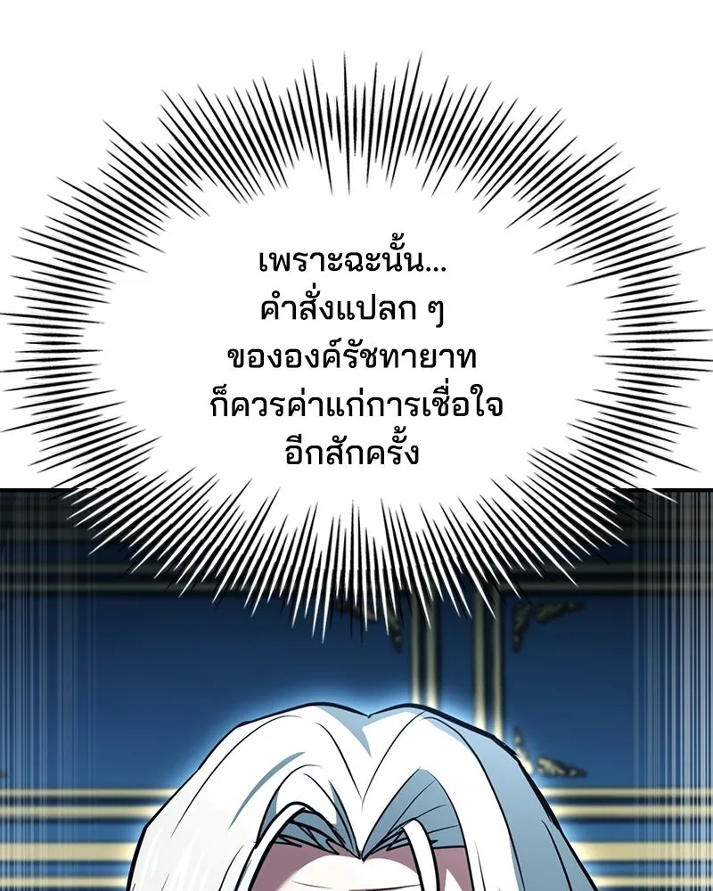 เจ้าชายแผนโบราณ ตอนที่ 44 รูปที่ 104