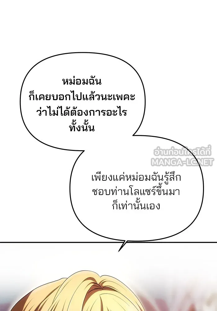 เกมรักจับสามี ตอนที่ 17 รูปที่ 69