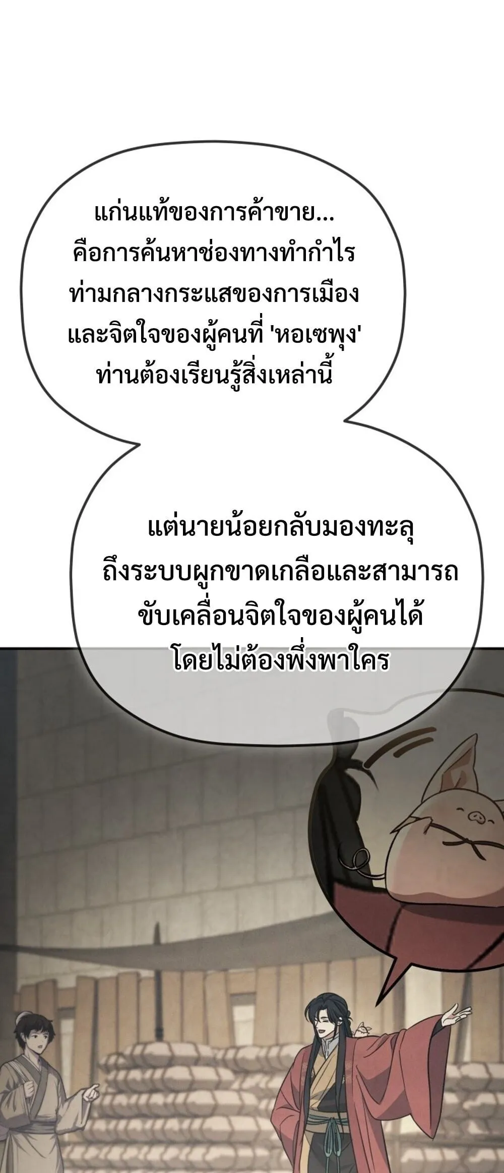 The Youngest Son of the Eunhae Sangdan บ_ตรชายคนส_ดท_องแห_งหอการค_าอ_นเฮ ตอนที่ ตอนที่ 50 รูปที่ 61