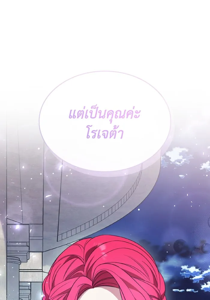 ทำแบบนี้ไม่ได้เพคะ องค์ชาย ตอนที่ 43 รูปที่ 110