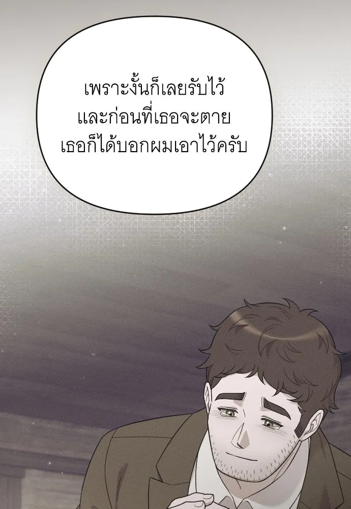 จำเลยหัวใจ ตอนที่ 68 รูปที่ 97