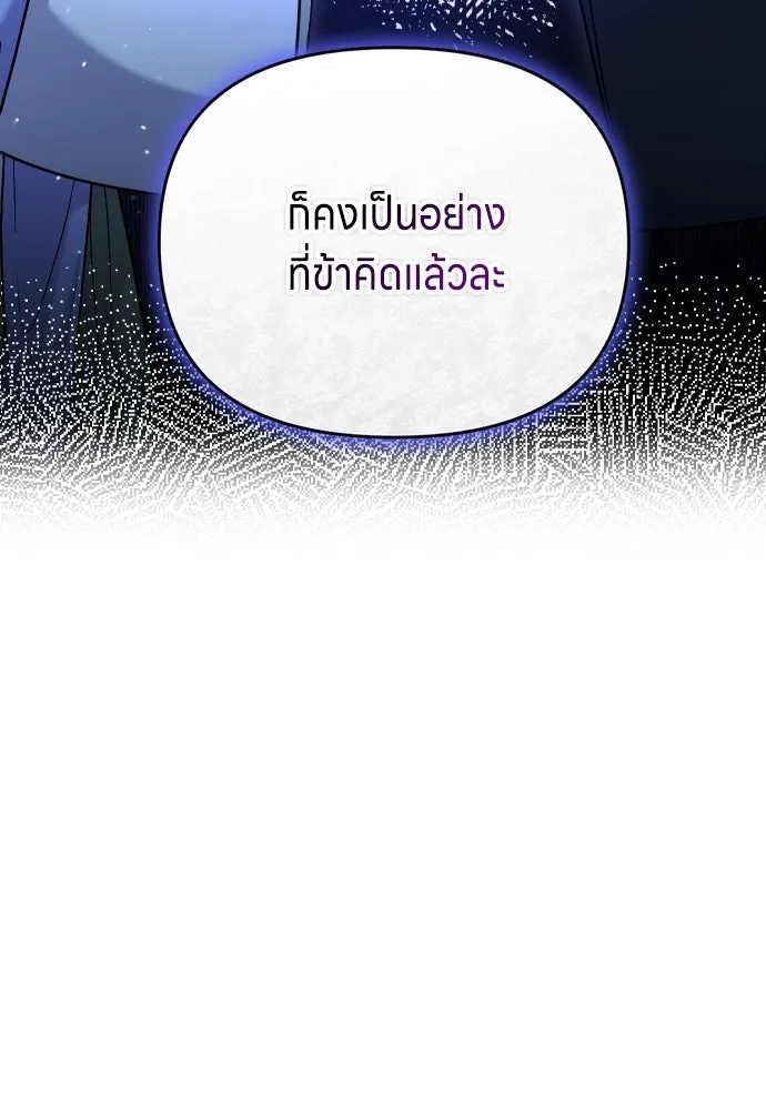 ข้าเนี่ยนะเป็นพระสนม ตอนที่ 28 กระต่าย หรือเต่า รูปที่ 22